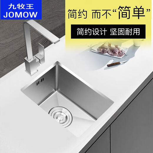 九牧王洁具 JOMOO厨房304不锈钢加厚水槽吧台阳台小尺寸单槽公寓 拉丝手工水槽丨4840【标配】