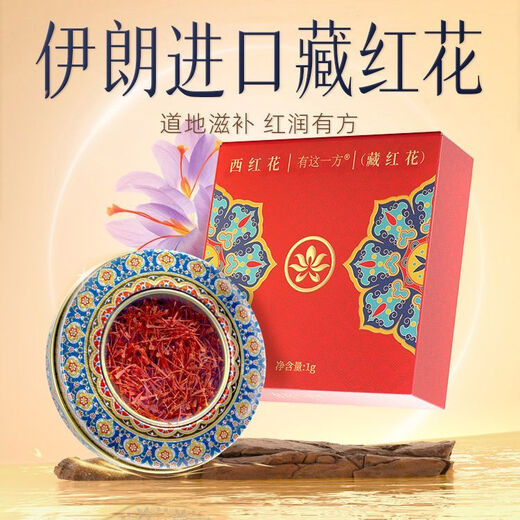云南白药藏红花1g/盒正品非特级伊朗西红花女性藏红花 藏红花1g*5盒