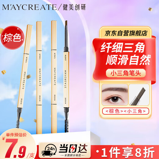 MAYCREATE Small Gold Chopsticks Eyebrow Pencil Brown Triangular Sketch Waterproof and Sweat-proof Long-Lasting Non-Fade Easy to Remove Makeup Goddess Gift