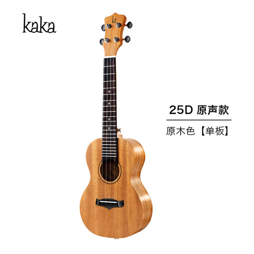 kakaKaka 25D单板尤克里里初学者男生女生款儿童女男乌克丽丽小吉他 23寸原木色原声款