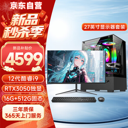 Five Color Fish 16-core desktop computer console game design office commercial home complete set (Core i9-12900HX RTX3050 16G 512G) 27 inches