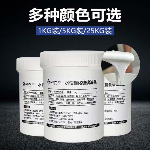 耐高温油墨钢化玻璃高温油墨水性环保丝印油墨3C标志烧结颜料釉 6704黑色 25公斤