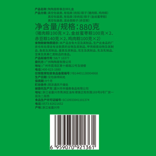 TaotaoJu Zongzi Zongzi es una caja de regalo auspiciosa 880g 8 Zongzi 4 sabores Dragon Boat Festival Regalos Regalos Grupo de bienestar de los empleados Compra