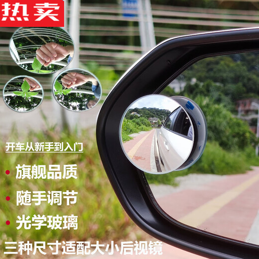 醉米德国进口品质无边框玻璃小圆镜后视镜倒车镜小圆镜盲区辅助镜360 【一对装】超清光学玻璃5厘米