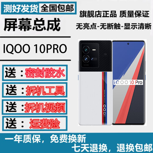 Yumo (YUMO) convient à l'assemblage d'écran de téléphone portable Vivo IQOO13 12 11 IQOO10 IQOO5 3 7 8 Touch IQOO7 9Pro 10Pro, réparation d'écran d'assemblage d'écran de téléphone portable Vivoiqoo10pro (écran incurvé avec empreinte digitale)