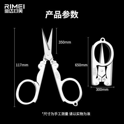 金达日美RIMEI便携折叠剪刀小巧多功能钓鱼剪旅行剪线头剪锋利耐磨家用 便携旅游剪【中号】