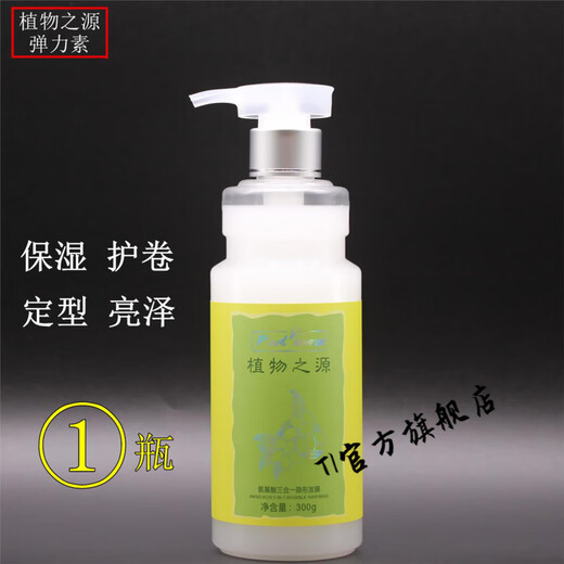 TI official direct sales Jiameizi plant source amino acid three-in-one invisible hair mask elastin moisturizing and styling one bottle of plant source elastin