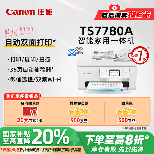 Canon TS7780A wireless smart home color inkjet multi-function machine (print/copy/scan/automatic duplex/feeder student homework/photo)