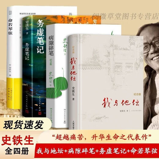1593 Les gens me ramassent et Ditan. Notes sur la période Xuxu. Le travail de Shi Tiesheng est comme une chaîne. Les œuvres de Shi Tiesheng valent les quatre volumes de Shi Tiesheng.