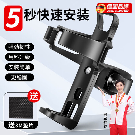 JCZS German bicycle water bottle holder without punching water cup holder electric battery mountain road motorcycle riding equipment flagship model Jinyao black free gasket