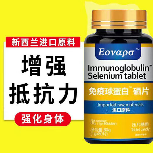 通用新西兰进口高含量补硒进口牛初乳免疫球蛋白硒片抵抗力 Fro [体验装]1瓶