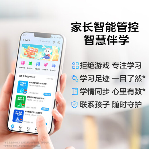 科大讯飞人工智能学习机P30【国补15%】6+256G大存储 AI 1对1精准学 幼小初高全科提升护眼平板 