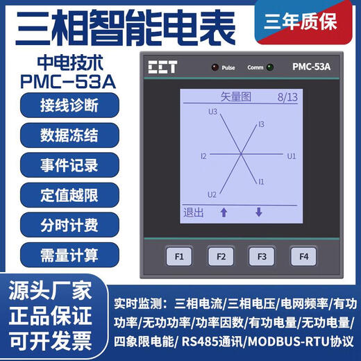 科至途深圳中电PMC-S963-C三相多功能表液晶显示带RS485通讯 PMC-53A-A5 PMC-S723-A(5A+1路RS485通讯）