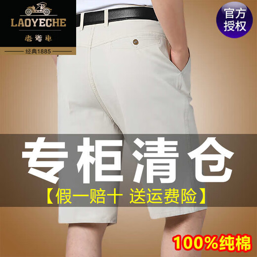 老爷车100%纯棉男士短裤直筒宽松七分中裤子夏季薄款中年爸爸休闲小西裤 9908米色【五分裤】 34 【2尺7腰围】