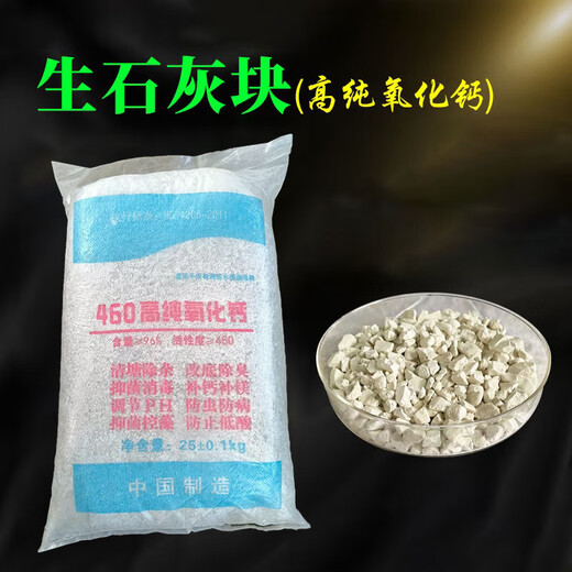 
Keruicai Laboratory quicklime block calcium oxide dehumidification bag moisture-proof and mildew-proof lime powder desiccant. Customizable 25kg 14105