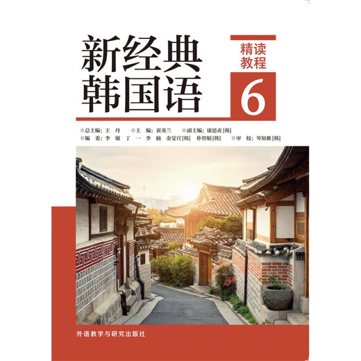 Neues klassisches Koreanisch 6 Intensiv-Lese-Tutorial