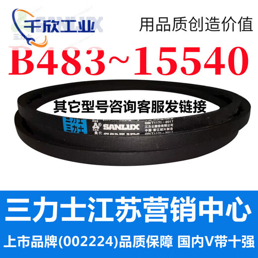 Sanlix B483 à B1500 Triangle Belt B CEINTRAQUE RÉSÉRAQUE INDUSTRIAL MACHINEUR AGRICULAIRE AIR RELAGE DE TRANSMISSION DU MOTEUR AIR B1422.LI