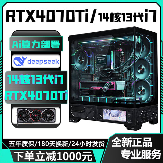 Colorful RTX4080/RTX4070Ti/RTX4060Ti high-end independent graphics + Intel 13th generation Core i9/i7/i5 desktop computer Ai computing power designer e-sports live broadcast host configuration Seven丨D5 version 20-core 13th generation i7+RTX4070Ti All-round machine king丨high-end independent graphics + new architecture processor supports overclocking