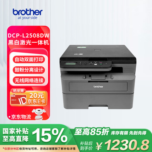 
Brother DCP-L2508DW laser home office printer copier scanner all-in-one mobile phone connection student double-sided wireless wired 2535dw upgrade model