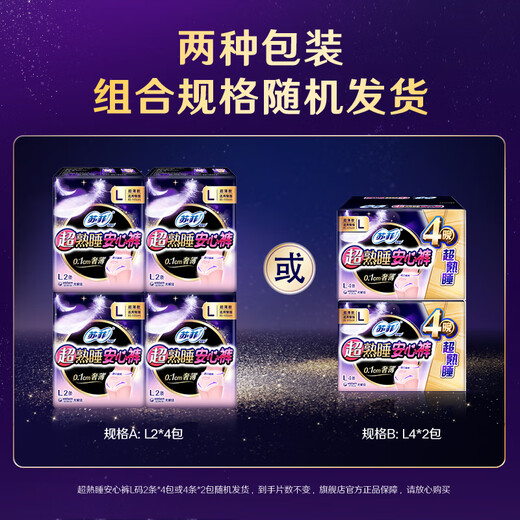 苏菲超薄0皮筋超熟睡安心裤旅行装L码8条安睡裤裤型卫生巾自营