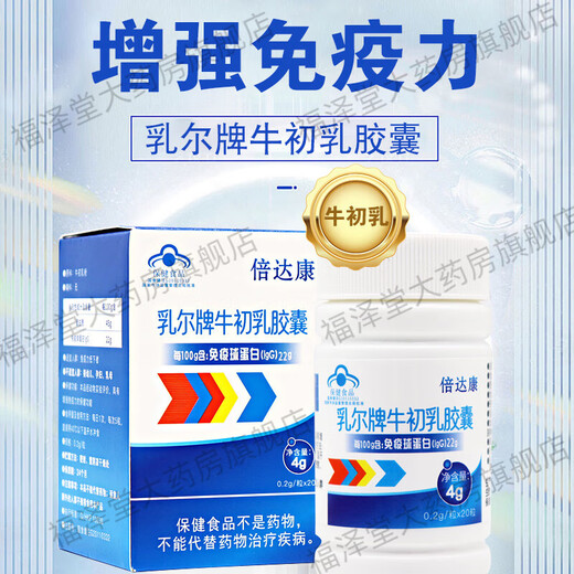 
Bedacon Ruer brand colostrum capsules 20 capsules/box for those with low immunity to enhance immunity FC ten boxes