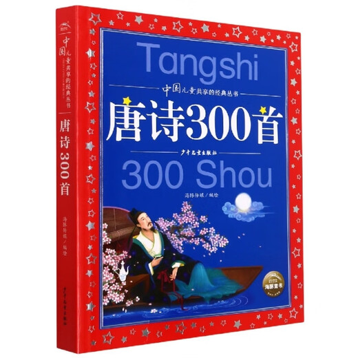 
[Mini Flaws Old Book] 300 Tang Poems 978755**13297