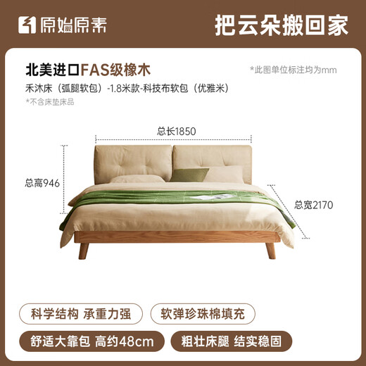 原始原素实木床北欧现代简约主卧床1.8米双人床软包床优雅米色科技布L701K