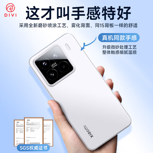 第一卫 DIVI【冰感散热】适用小米15手机壳 xiaomi15保护套防摔镜头保护超薄散热磨砂半透明高档男款透白