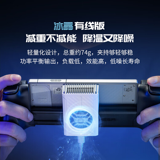 GAMESIR Ice Crystal X5 Series Special Radiator Semiconductor Radiator Wired Version Suitable for X5 Lite