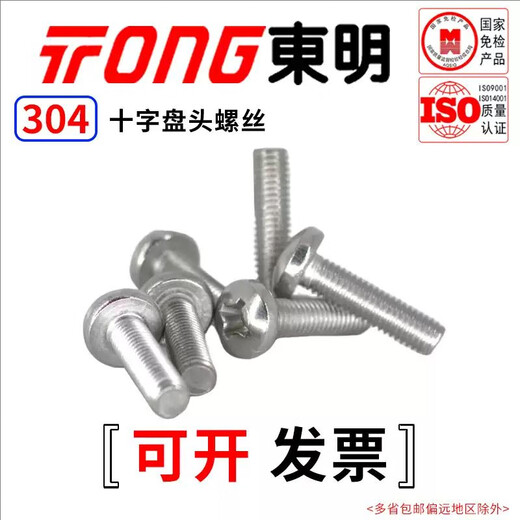 TONG Dongming 304 stainless steel cross pan head machine screw GB818 M3-M6 M6 *8 (50 pieces/bag)