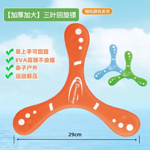 
MPPMCK [Chanmoe] Soft boomerang children's frisbee outdoor parent-child interaction hand-to-roll boomerang toy Large three-leaf boomerang [Green]