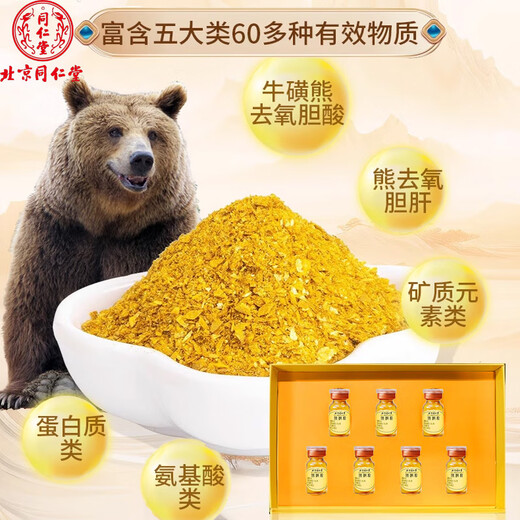 北京同仁堂熊胆粉0.25g正品国药准字OT金胆药王熊胆粉冻干C正宗官方旗舰店护肝礼盒装【100%发货 1盒【0.25g*7瓶】熬夜应酬 基础装