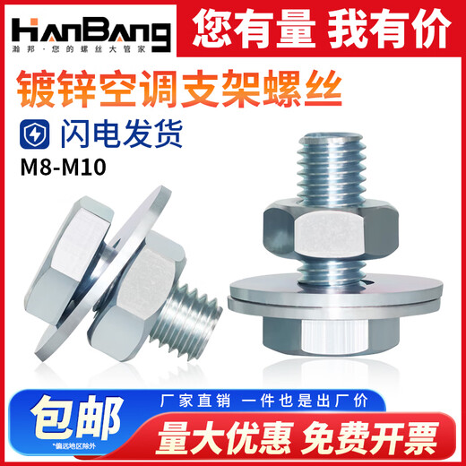Ni Zhier customized galvanized air conditioner outdoor unit base mounting screw set air conditioner bracket screw fixed foot machine foot bolt M8*20 one bolt, one female and one flat pad_200 sets