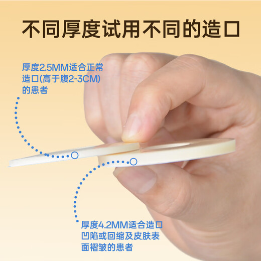 护士同学造口防漏圈12035同款可塑贴环底盘防漏贴密封弹力胶造口护理用品 【10个/盒】4.2mm12045