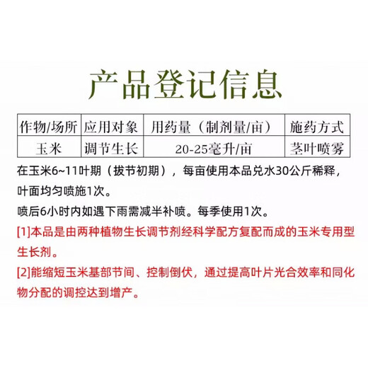Ammonium fresh ethephon ester corn growth control drug chlormequat control agent robustin dwarfing agent increase yield and resist lodging 25g