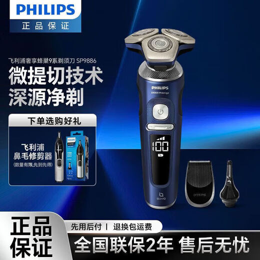 飞利浦PHILIPS剃须刀刮胡刀智能9系SP9890玛莎拉蒂限定礼盒SP9886 SP9890[玛莎拉蒂联名款] 整机荷兰进口
