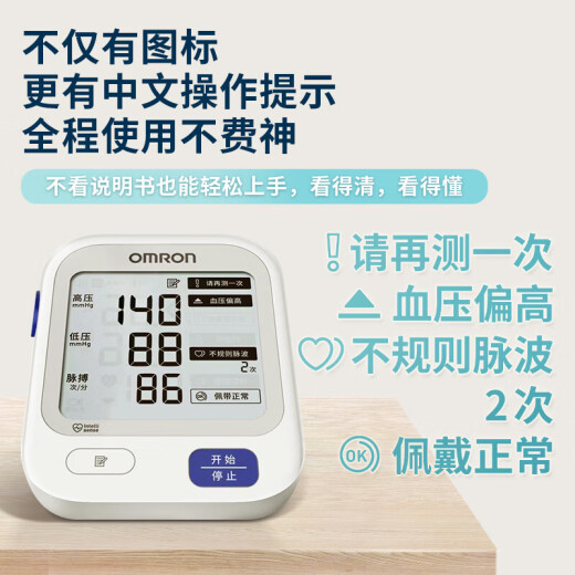 欧姆龙医用血压计 进口原芯 家用电子血压仪老人上臂式量血压测量仪器 【智能加压】大屏新款标配电源U724J血压计