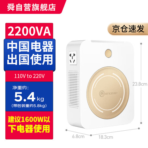 Shunhong 2200VA transformer 110v to 220v step-up power supply voltage converter for Chinese electrical appliances exported to the United States and Canada household transformer JDZY-N22002