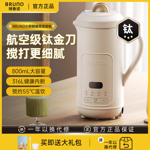 BRUNO wall-breaking machine soymilk machine mini household fully automatic multi-functional dry bean direct beating mini low noise new model 316 ivory white 0.8L