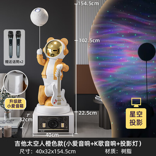 Jizhao Astronaut Large Ornament Floor-standing Audio Living Room Ornament TV Cabinet Sofa Decoration Housewarming Gift Orange K-Song Audio 2.0 + Xiaoai Speaker + Starry Sky Light
