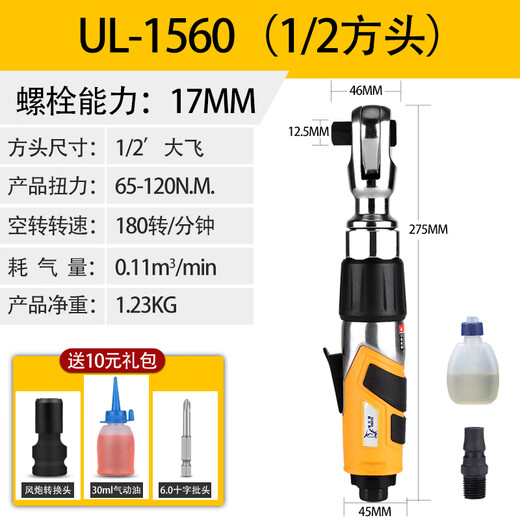 XMSJ1/2寸3/8寸气动棘轮扳手90度L直角小风炮风扳手气扳机工具 UL-15601/2寸大飞标配-螺栓