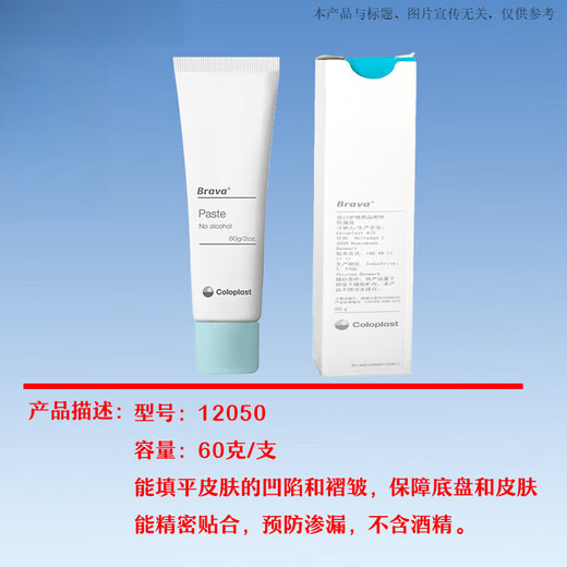 Ostomie Bleanproofing Paste 12050 Stomatosis sans alcool Châssis remplissant les accessoires de soins aux rides / nouveaux emballages