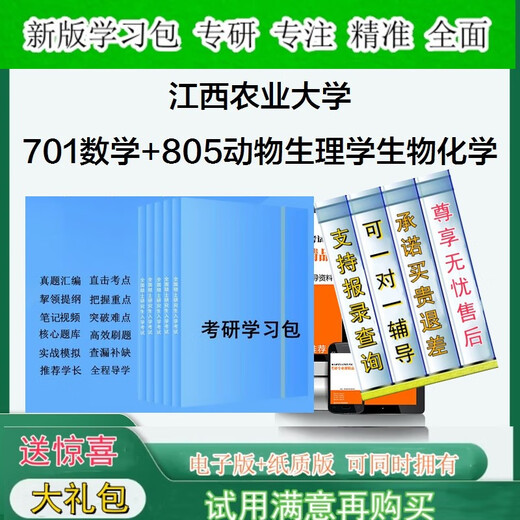
2026 Jiangxi Agricultural University 701 Mathematics 805 Animal Physiology and Biochemistry Postgraduate Entrance Examination Complete Set of Real Information