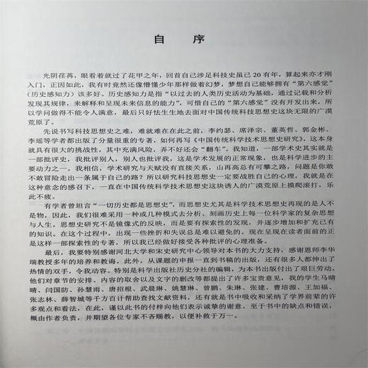 Research on the History of Traditional Chinese Science and Technology Thoughts-Introduction Volume Lv Banting Science and Nature 9787030751713
