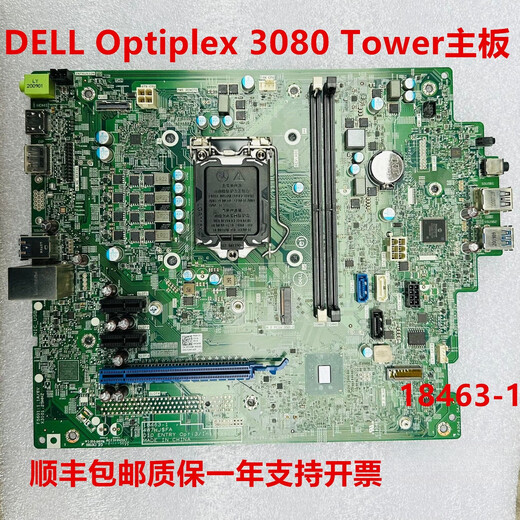ABDT顺丰戴尔OptipLex3080368136903888388139913990主板 戴尔 3888 主板保修一年