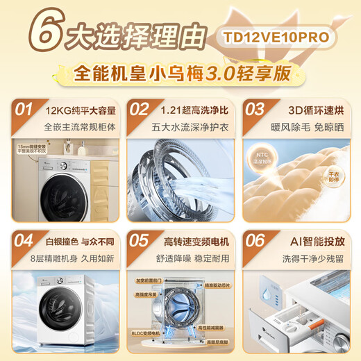 LittleSwan front-loading washing machine fully automatic home with dryer and washing machine Xiaowumei 3.0 light version TD12VE10PRO 20% national subsidy for home appliances trade-in