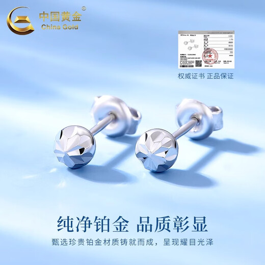 CHINA GOLD PT950 platinum round ball earrings 2025 new round earrings Valentine's Day birthday gift for girlfriend and wife PT950 platinum round ball earrings about 1.2g