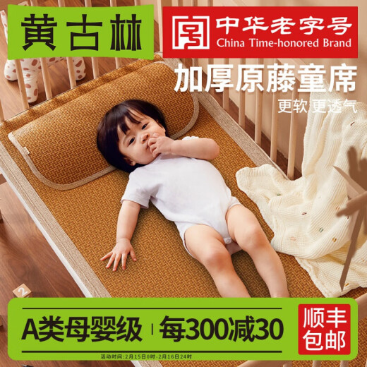 黄古林【新品】婴儿凉席幼儿园床儿童席子午睡专用a类宝宝夏季藤席618 原藤童席(两件套) 14070