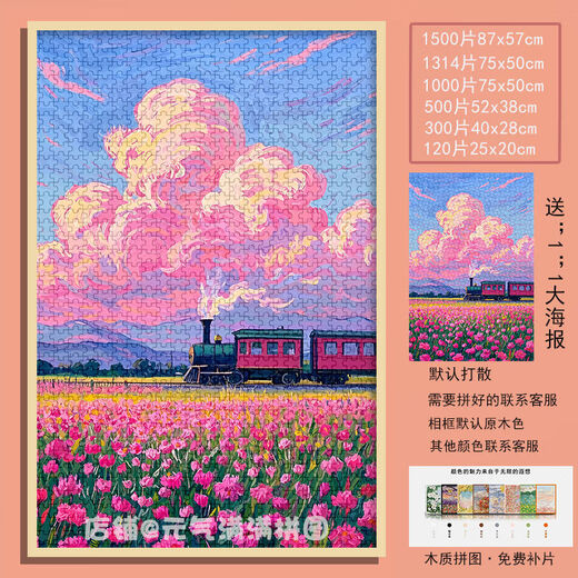 桃李世家治愈系宫崎骏春天的小火车拼图1000片带框手工装饰画礼物益智玩具 春天的小火车-S983 1000片带相框(打散/送海报)