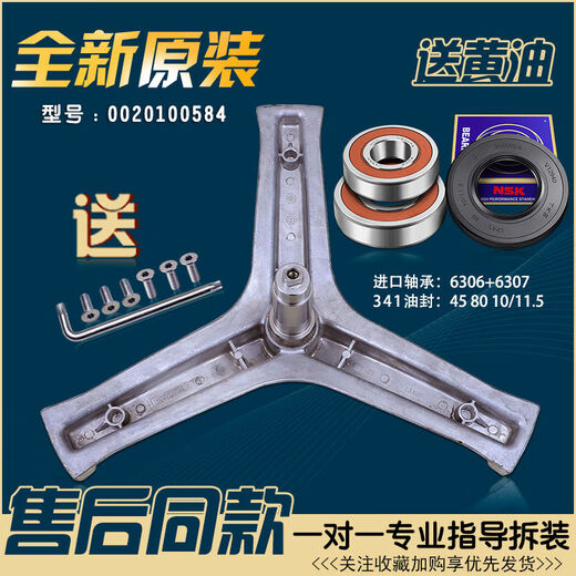 
Suitable for Haier drum washing machine EG10014HBX929G new tripod EG8014HB39GU1 N 584 tripod